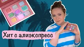 SheenEffect - доступные мультихромы с Алика. Четыре макияжа, стойкость, немного сравнений.