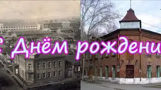 С днём города Омск