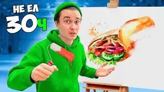 НАУЧИСЬ РИСОВАТЬ, ЧТОБЫ ПОЕСТЬ ** УЖЕ 30 часов БЕЗ ЕДЫ ** #2