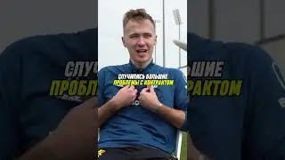 МАЗУР УХОДИТ ИЗ КОМАНДЫ?  #броуки #football