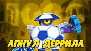 🔥АПНУЛ  ДЕРИЛА на МАКСИМАЛЬНЫЙ РАНГ в СОЛО ШД 💪 (Brawl Stars)