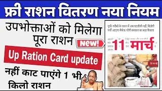 up ration kaise banwaye 2023 | up me free ration card kaise banaye