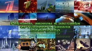 ТВ в деталях. Выпуск 8. ОРТ/Первый канал 2000-2020