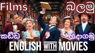English With Movies Spoken English Sentence Patterns For Fluent & Natural Speaking For Sri Lankans
