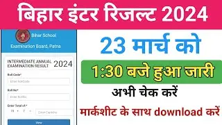 12th result check kaise kare