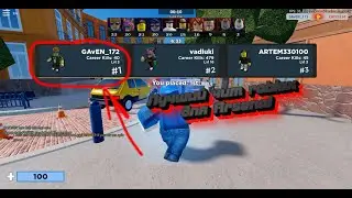 Чит для Roblox Arsenal