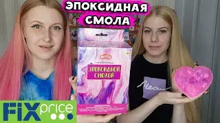 Эпоксидная смола из Фикс Прайс ОСТОРОЖНО! ВЫЗЫВАЕТ ВОЗГОРАНИЕ!🔥 ОПАСНО!