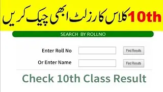 10th Class results check 2024 | How to check results of all Punjab board | check results online 2024