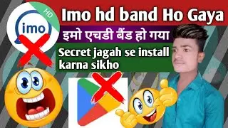 imo hd band Ho Gaya hai?? imo hd install kaise karen?? imo apps install kaise karen ?? imo install