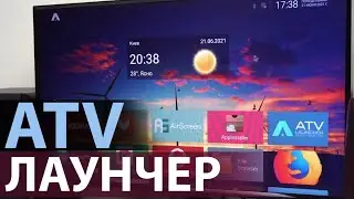 ATV LAUNCHER ДЛЯ АНДРОИД ТВ ПРИСТАВОК, X96, H96, UGOOS, A95X F4 И ДРУГИХ ПРИСТАВОК