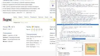 Как открыть консоль в Яндекс.Браузере