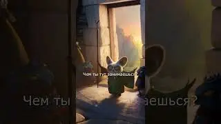 ХАМЕЛЕОНША! - Кунг-фу Панда 4 (Kung Fu Panda 4) 