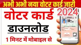 Voter ID Card kaise download kare - Download Voter ID Card | Voter card me mobile number kaise jode