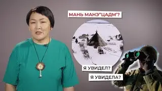 Утверждение, отрицание и вопрос в прошедшем времени | Учим ненецкий с Ларисой Окотэтто | Урок №5