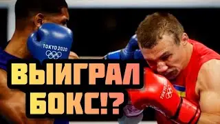 Александр Хижняк - Эберт Соуза. Скандальный финал Олимпийских игр. Нокаут или нокдаун? Бокс.