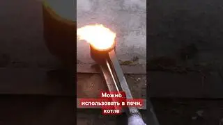 Горелка на отработке  