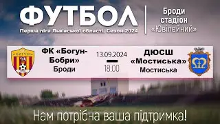 ФК «Богун-Бобри» - ДЮСШ «Мостиська» | Змагання серед юніорських команд Львівщини