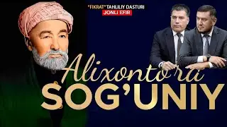 🔴Alixontoʻra Sogʻuniy  