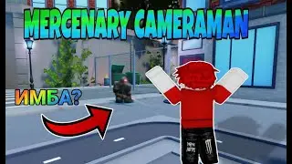 НОВЫЙ ПЕРСОНАЖ MERCENARY CAMERAMAN! [💎2x] Защита Башни Скибиди