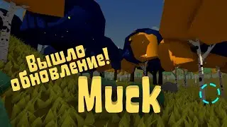 Muck - Обзор обновления Version1.1075