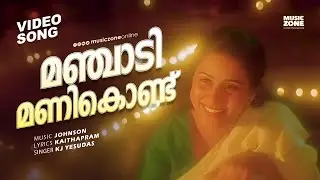 Manjadi Mani Kondu | 1080p | Aadharam | Super Hit Malayalam Movie Song | Geetha | Sudheesh | Murali