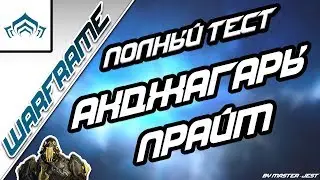 WARFRAME | Полный тест (3 билда) | Акджагара Прайм