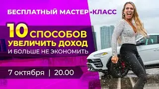 Мастер класс 