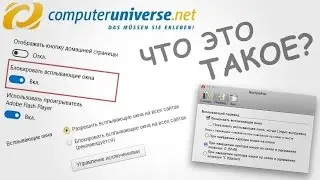 Проблемы с оплатой на Computeruniverse.net - Всплывающие окна