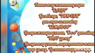 Мектепке дейінгі жаттығу түрлері. Денешынықтыру нұсқаушысы: З.Каркатерова