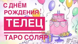 ТЕЛЕЦ ♉️ ПРОГНОЗ НА 2024-2025 #СОЛЯР ПРОГНОЗ В ВАШ ДЕНЬ РОЖДЕНИЯ 🎁 12 ДОМОВ ГОРОСКОПА PRO MAX