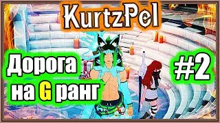 KurtzPel. Дорога на G ранг #2. Молот/Маг.