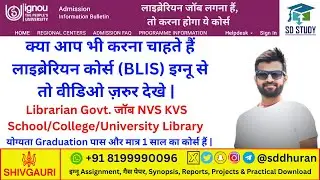 Ignou Bachelor of Library and Information Sciences (BLIS) Admission July 2024 Medium Hindi & English