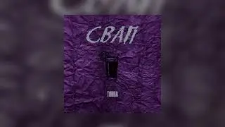 ТОННА - Свап (Официальная премьера трека)