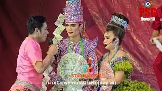 ขวัญใจออกฉากร้องเพลงเพราะมาก เรื่องมารศาสนา ลิเกศรรักเพชรวิเชียร งานวัดกุดจิก