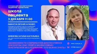 Возможности современной диагностики в онкологии: как пройти молекулярно-генетическое исследование