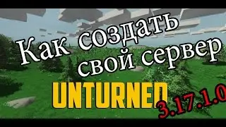 Как создать свой сервер в Unturned 3.0 - 3.22