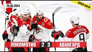 Локомотив v Авангард 2-3 | Голы в матче КХЛ | Плей-офф 2023-24