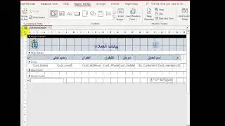 How to Add a Logo to a Report Header in Microsoft Access إضافة لوجو لتقارير أكسس