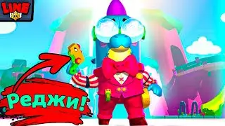 Реджи! Новости Лайна Бравл Старс | Brawl Stars