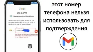Этот номер телефона нельзя использовать для проверки (2024) | Ошибка проверки учетной записи Gmail