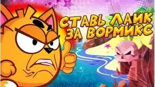 Вормикс. 12 lvl .(45 video) Крафт сапера