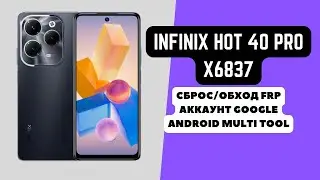 INFINIX HOT 40 PRO (X6837). FRP! Сброс/обход аккаунта гугл google. Android Multi Tool