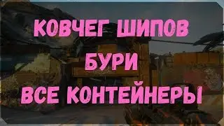 Ark of Thorns of the Storm - Location of All Containers, Datapad (Rage 2)