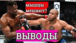 Фрэнсис Нганну Сирил Ган ЧТО ПОКАЗАЛИ? ВЫВОДЫ ИЗ БОЯ!