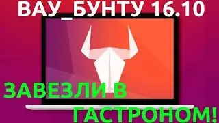 Все что Вам нужно знать о Ubuntu Gnome 16.10!