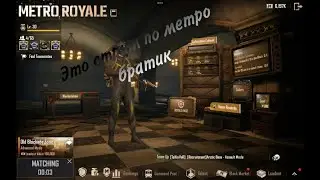 Стрим по метро/pubg