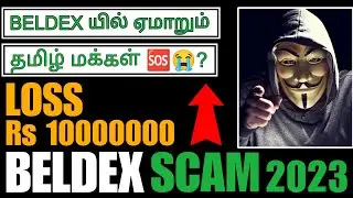 BELDEX COIN PRICE PREDICTION | BELDEX ANALYSIS TAMIL | BELDEX SCAM 💔😭