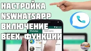 Настройка NSWhatsapp. Разбираем всех функции nswhatsapp 2021