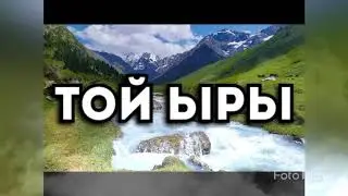 КУБАНЫП БИЙЛЕП КАЛАМЫН  !!!!