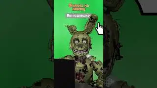 Спрингтрап попробовал заработать #shorts #animation #fnaf